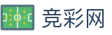 2026世界杯足球竞猜(SHIJIEBEI)竞彩网官方资讯平台